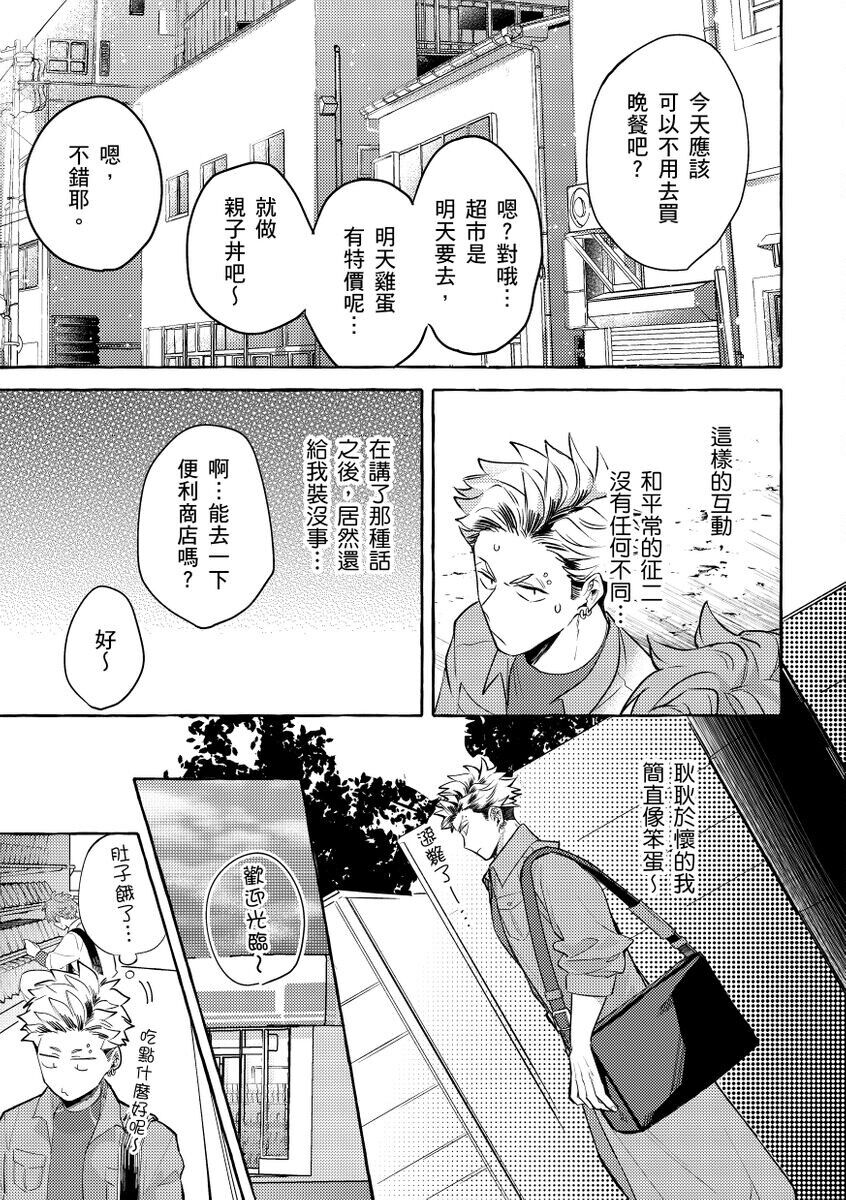 Omae no Hou ga Kawaii Kuse ni | 明明是你比我還要可愛一百倍 - Page 16