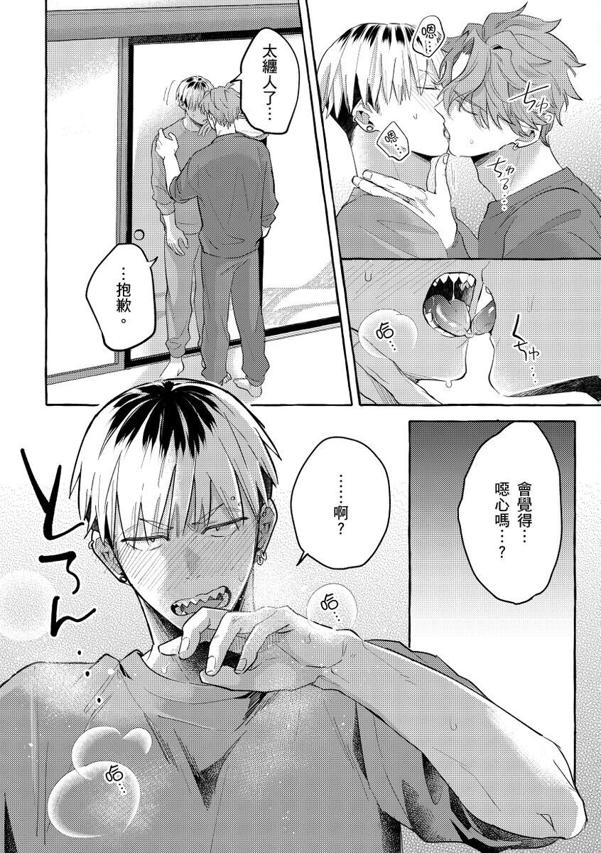 Omae no Hou ga Kawaii Kuse ni | 明明是你比我還要可愛一百倍 - Page 23