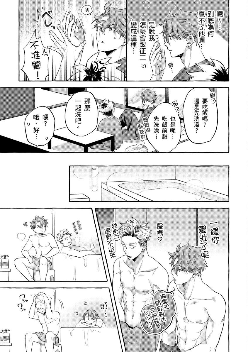 Omae no Hou ga Kawaii Kuse ni | 明明是你比我還要可愛一百倍 - Page 40