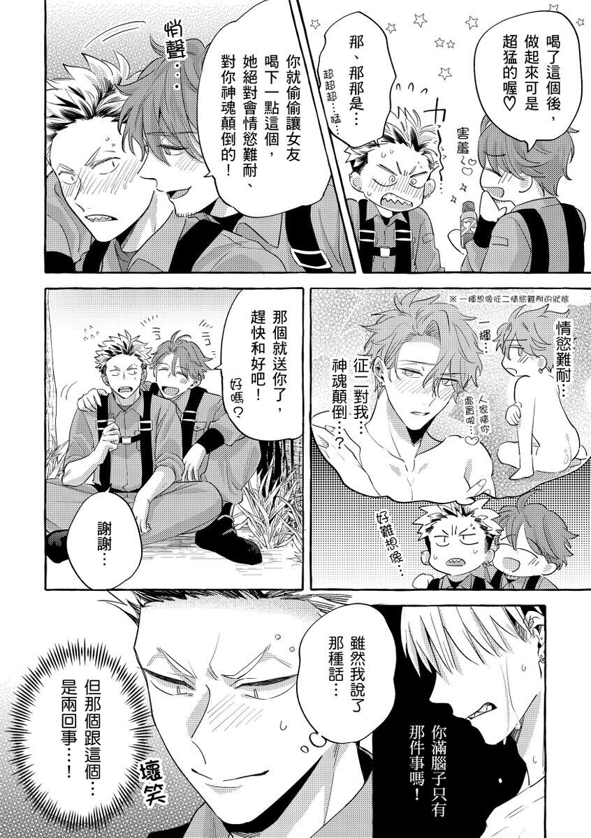 Omae no Hou ga Kawaii Kuse ni | 明明是你比我還要可愛一百倍 - Page 47