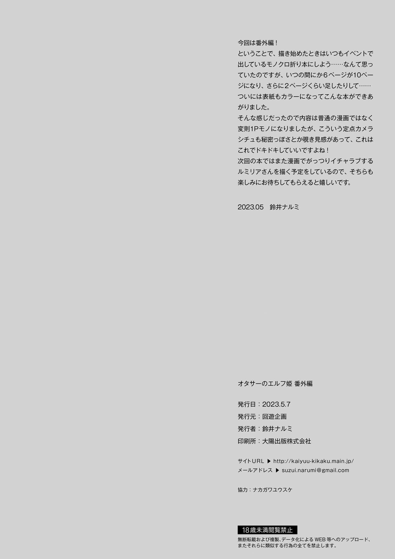 OtaCir no Elf Hime 4 + Bangaihen - Page 51