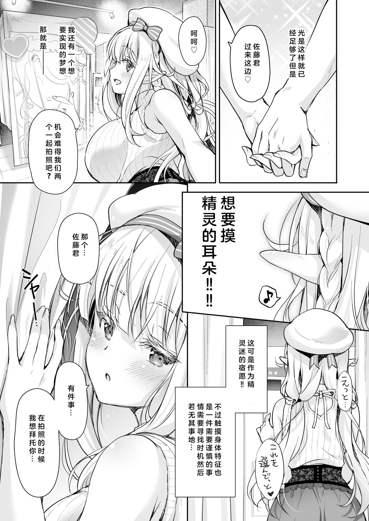 OtaCir no Elf Hime 4 + Bangaihen - Page 7