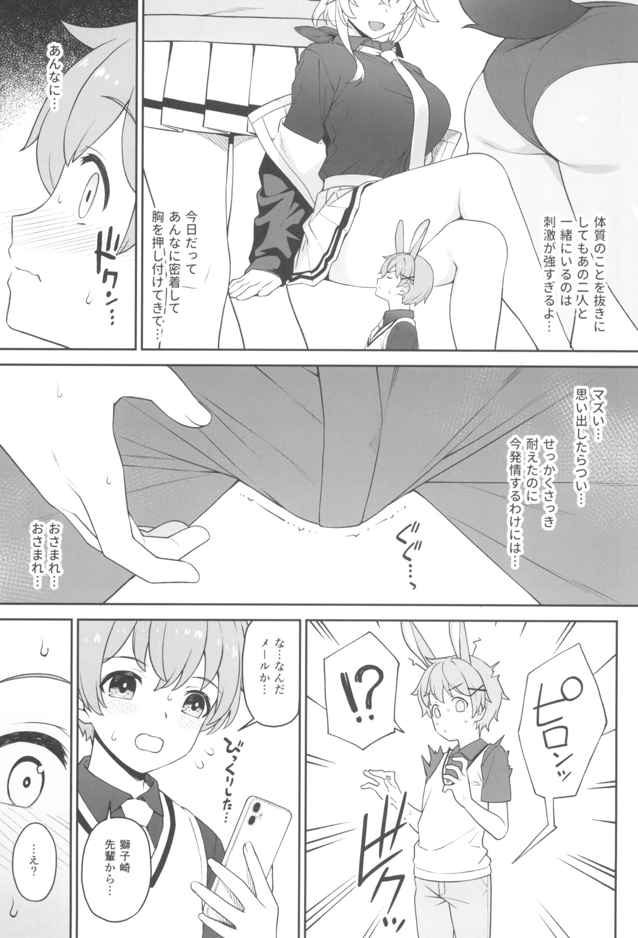 Hoshoku Club - Page 13