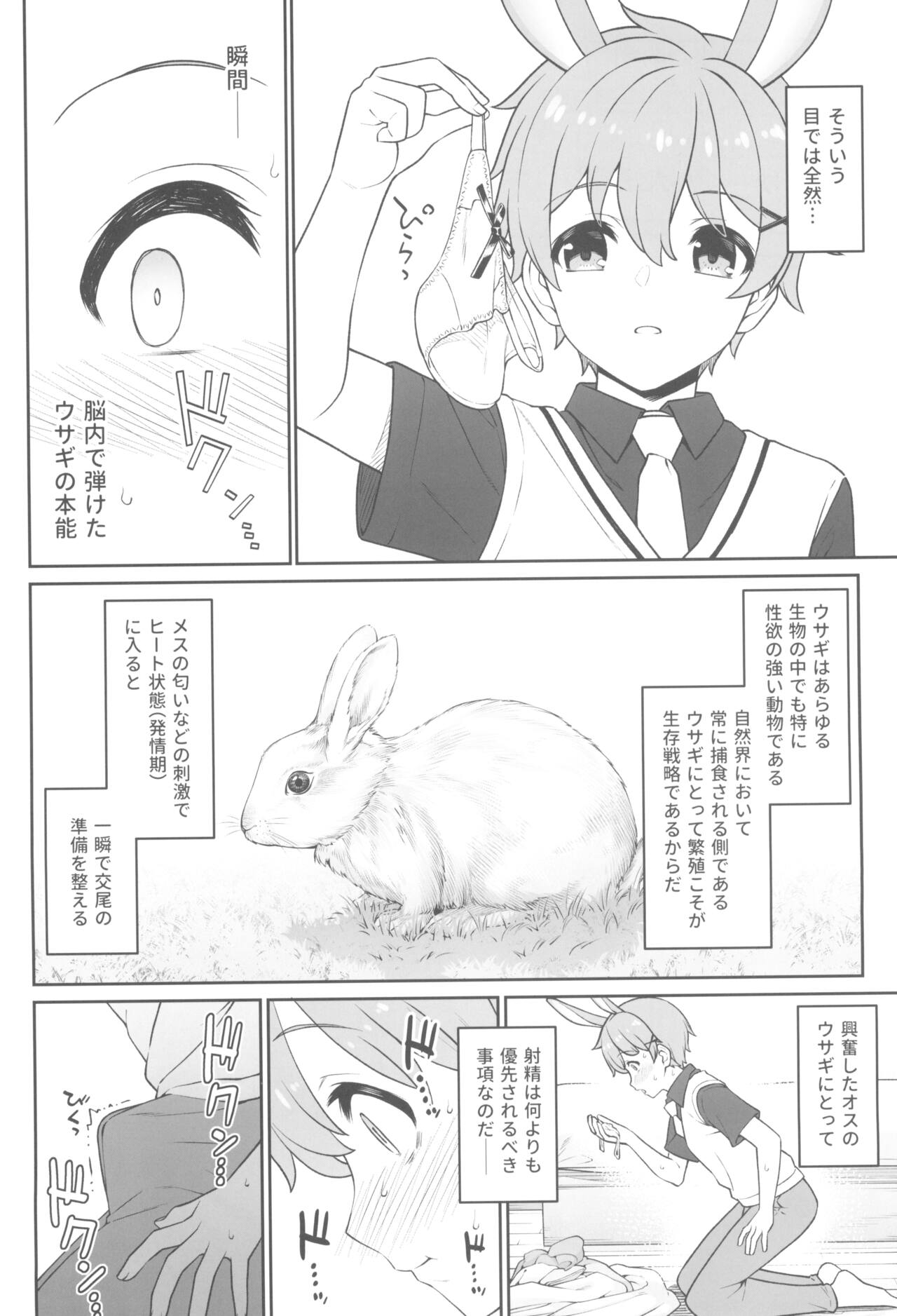 Hoshoku Club - Page 16