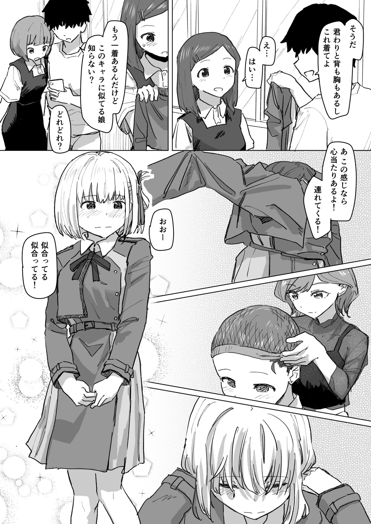 Settei Henkou Appli 2 - Page 15