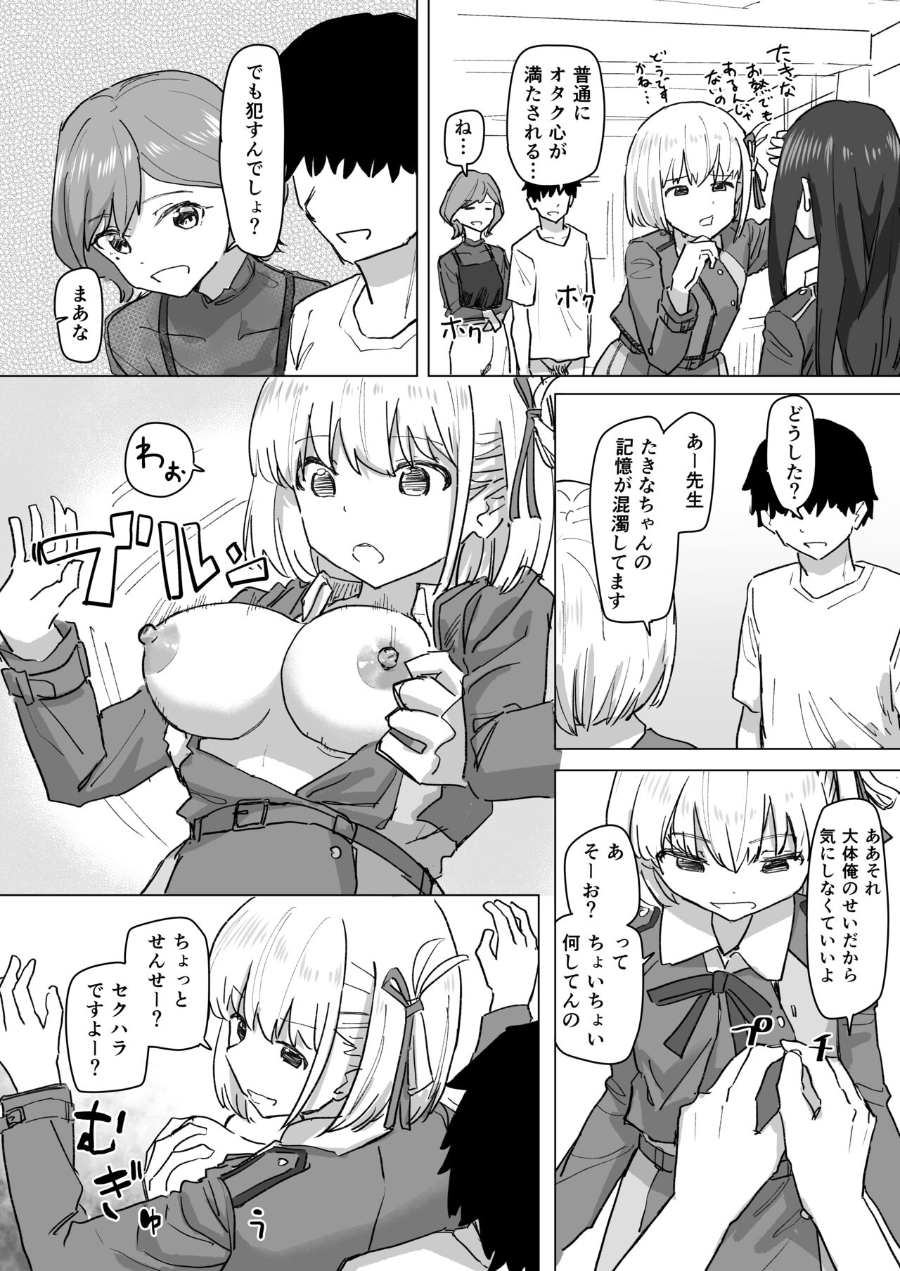 Settei Henkou Appli 2 - Page 18