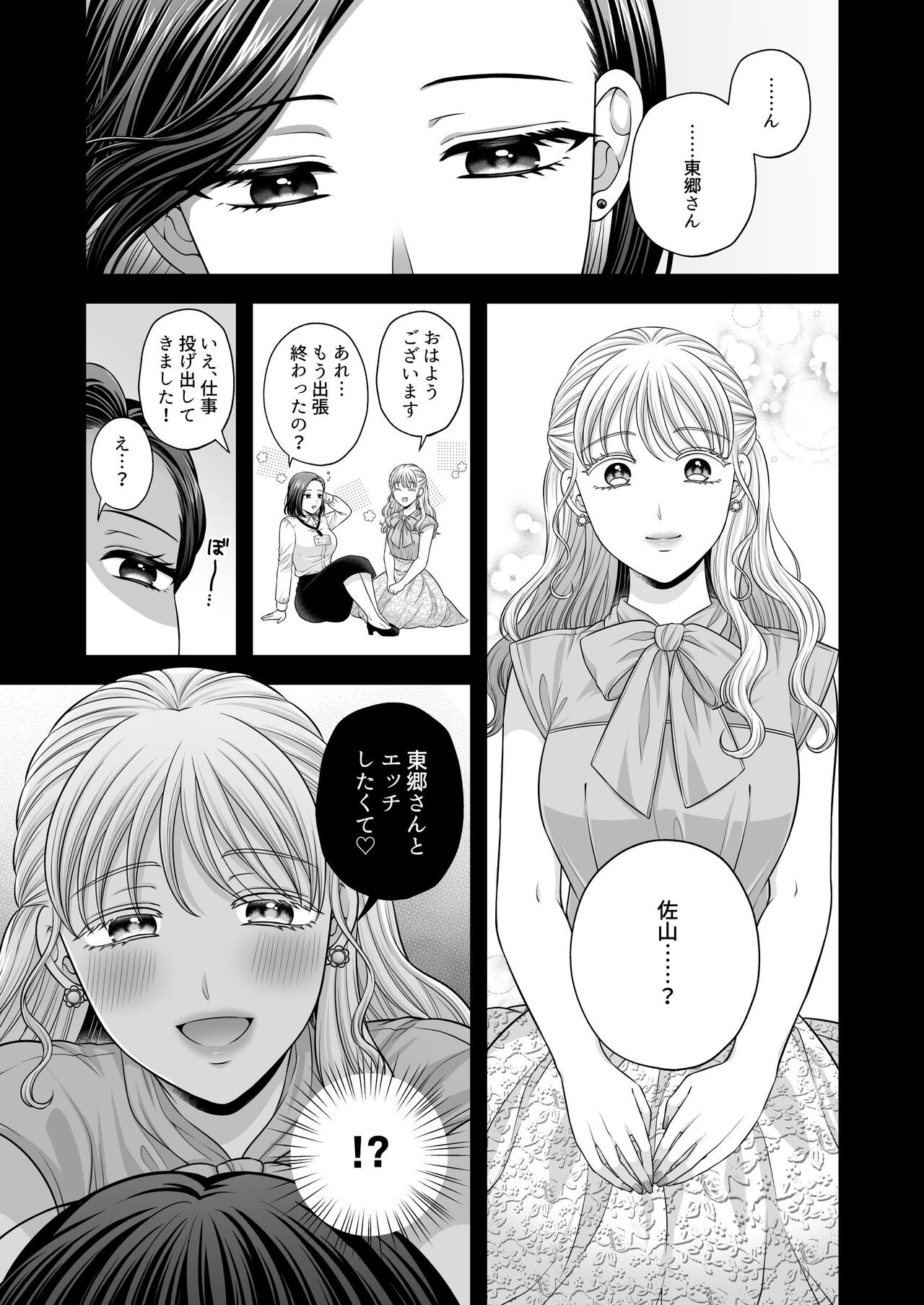 Tougou-san mousou hitori ecchi hon - Page 25