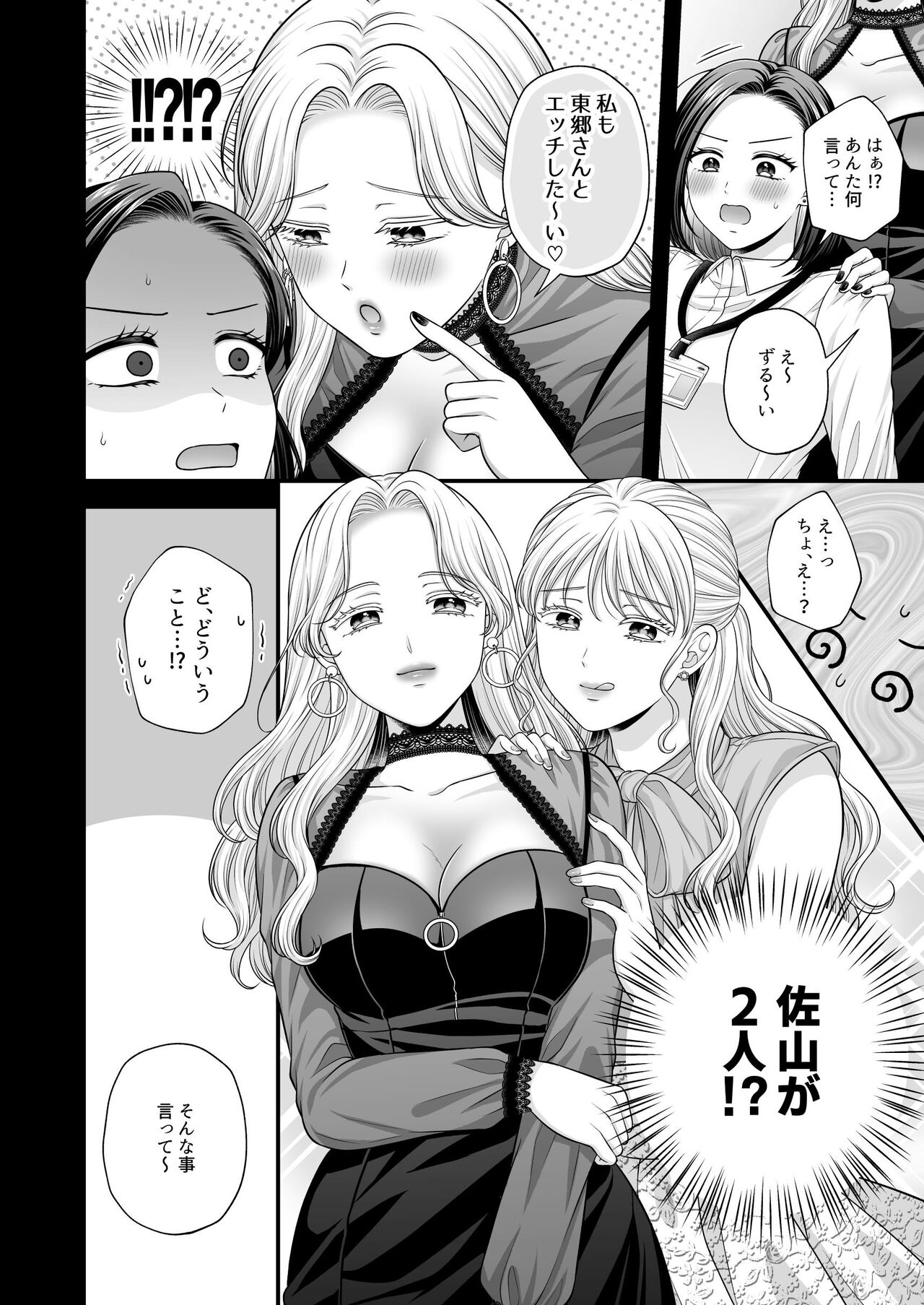 Tougou-san mousou hitori ecchi hon - Page 26