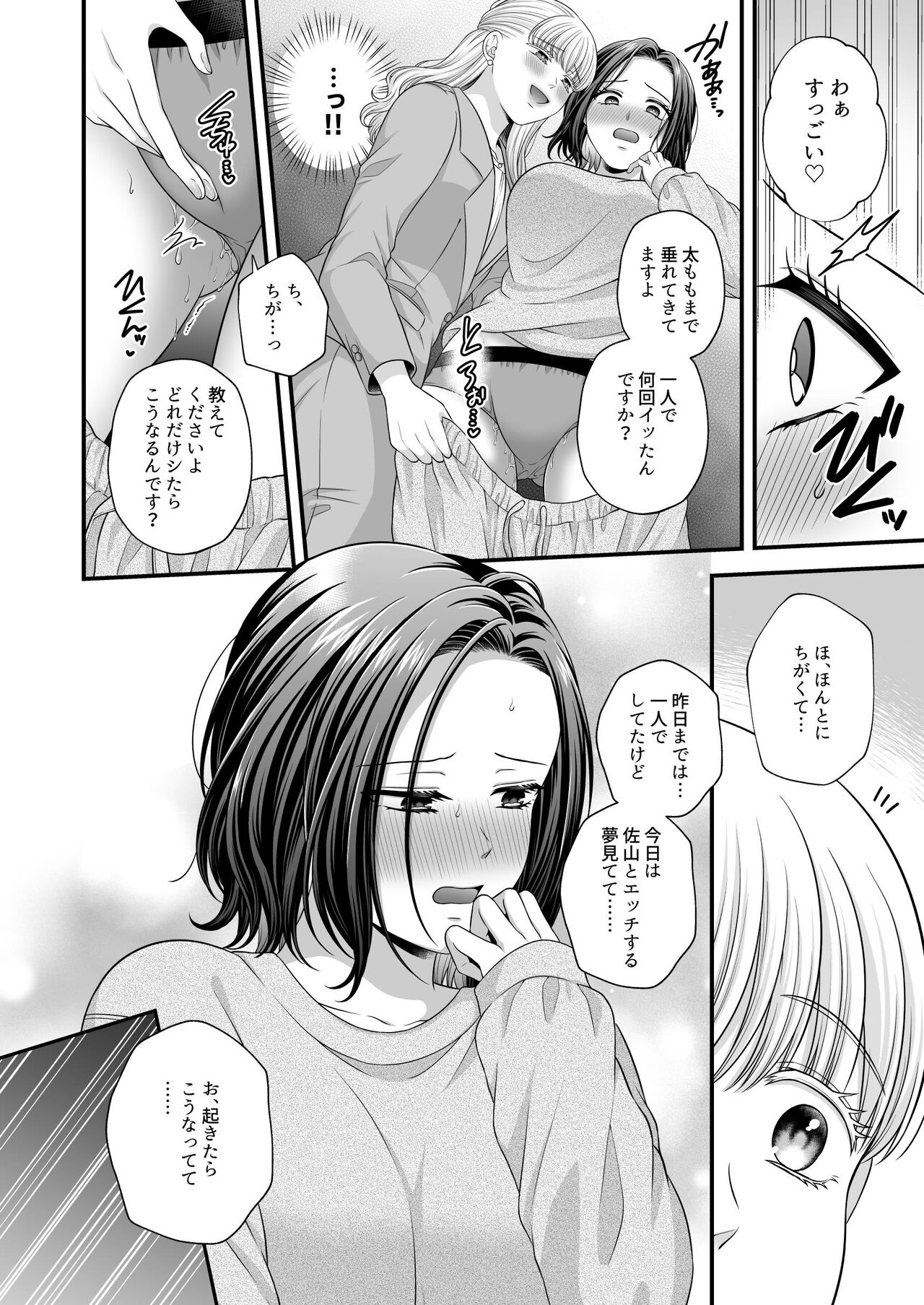 Tougou-san mousou hitori ecchi hon - Page 38