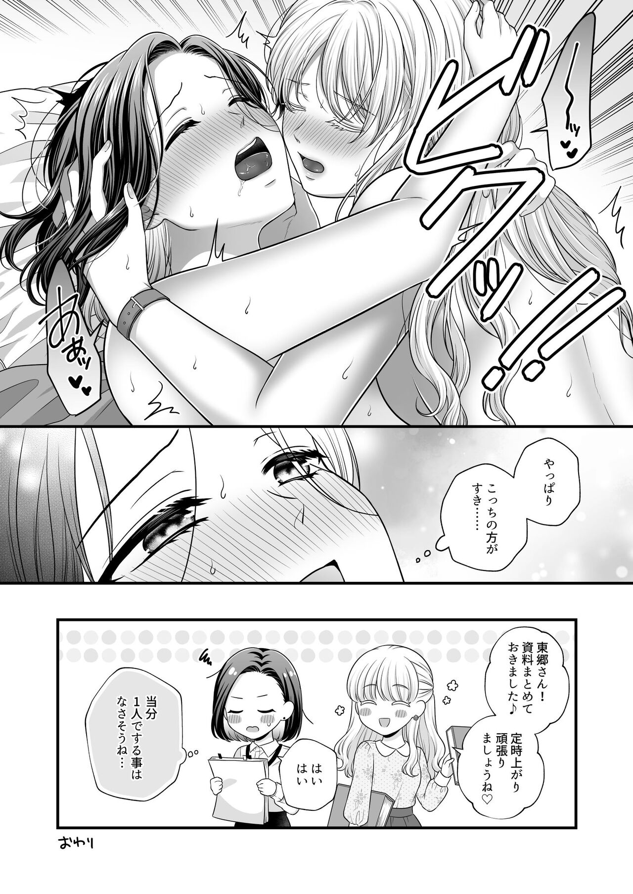 Tougou-san mousou hitori ecchi hon - Page 44
