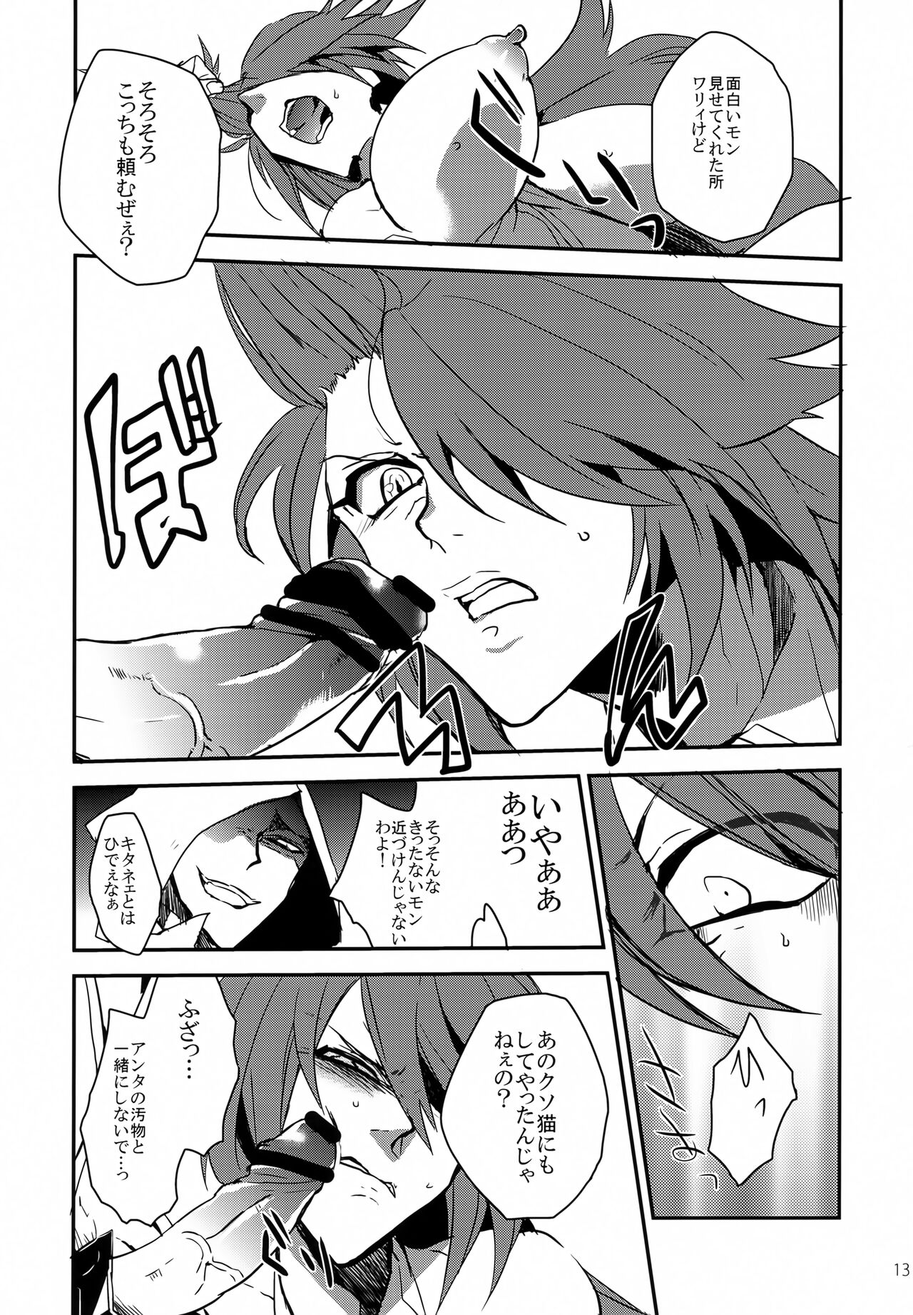 "9" no Higeki - Page 12