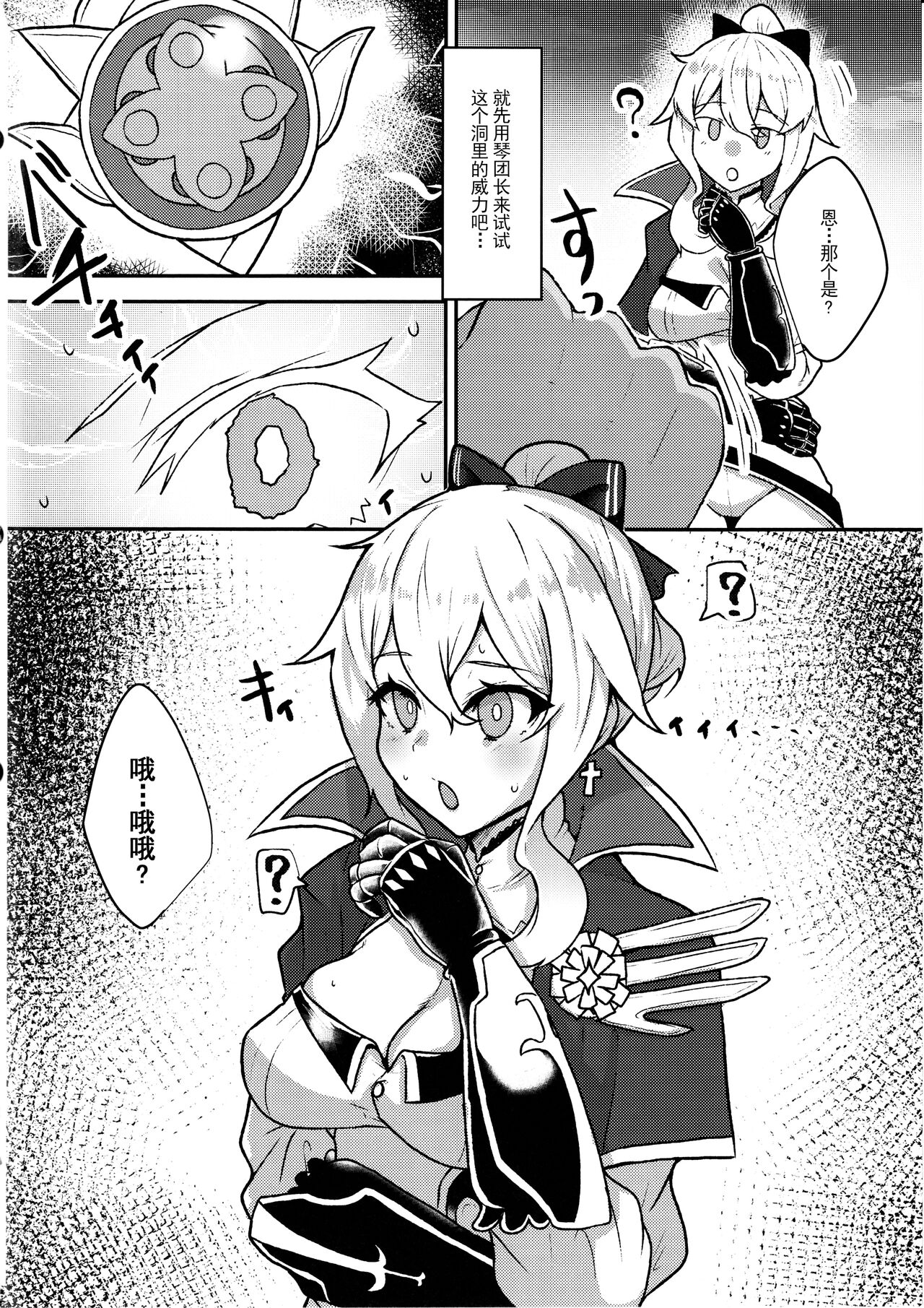 Ochiru Tanpopo - Page 4