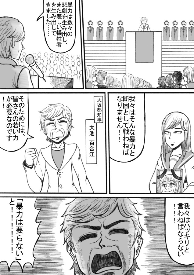 Shiritsu Jenosaido Gakuen! - Page 105
