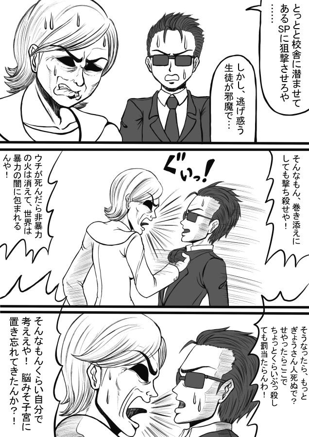 Shiritsu Jenosaido Gakuen! - Page 116