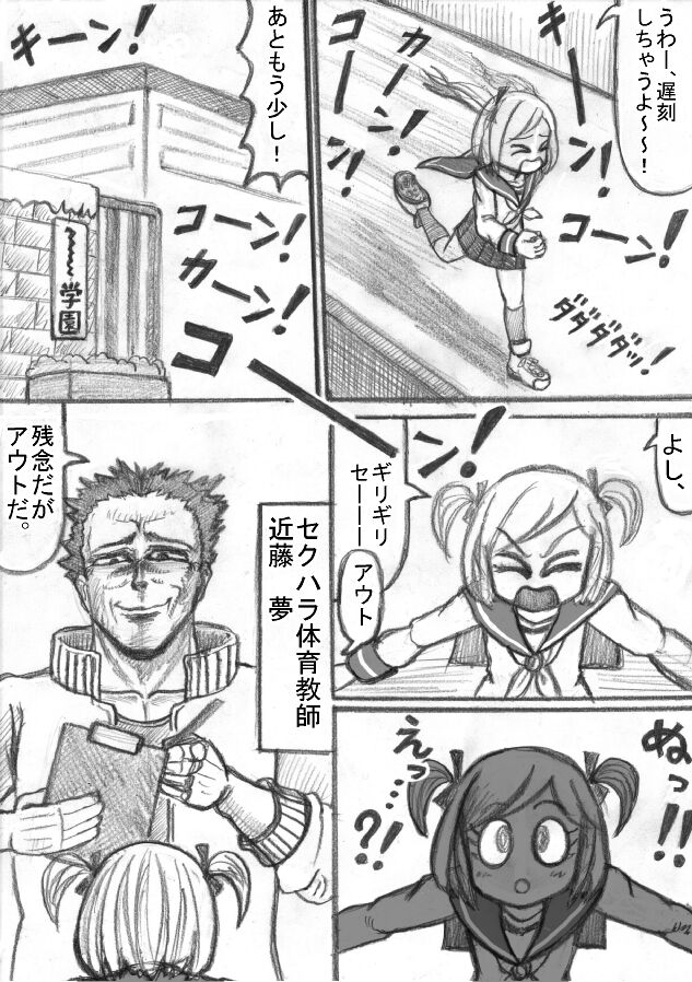 Shiritsu Jenosaido Gakuen! - Page 29