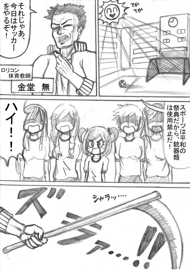 Shiritsu Jenosaido Gakuen! - Page 42