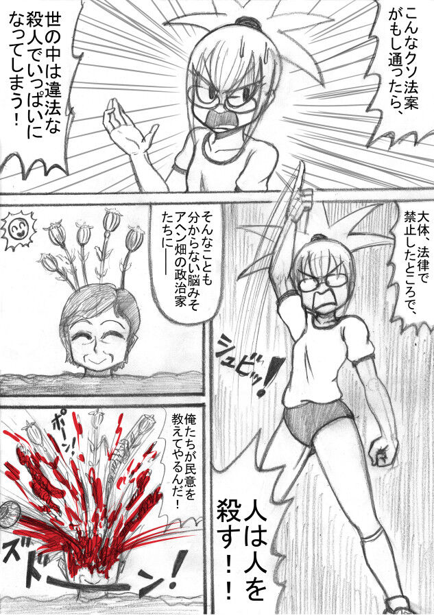 Shiritsu Jenosaido Gakuen! - Page 62