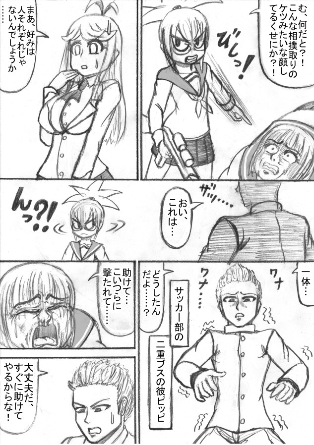 Shiritsu Jenosaido Gakuen! - Page 75