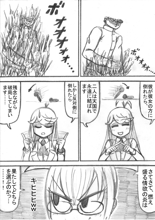 Shiritsu Jenosaido Gakuen! - Page 81
