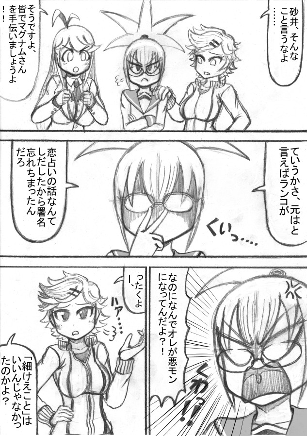Shiritsu Jenosaido Gakuen! - Page 86