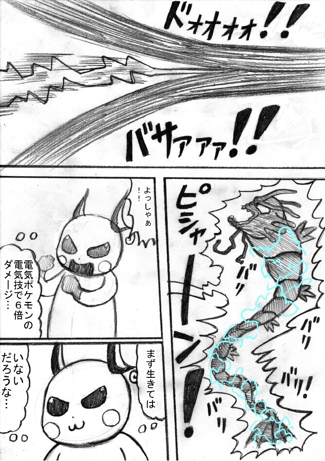 Pokémon Go to Hell! - Page 113