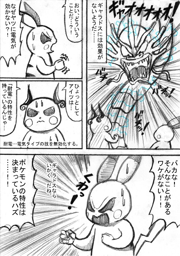 Pokémon Go to Hell! - Page 114