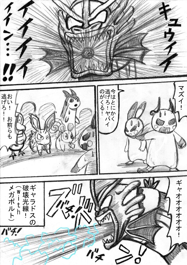 Pokémon Go to Hell! - Page 115