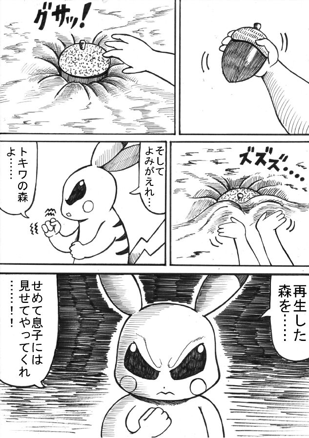 Pokémon Go to Hell! - Page 81