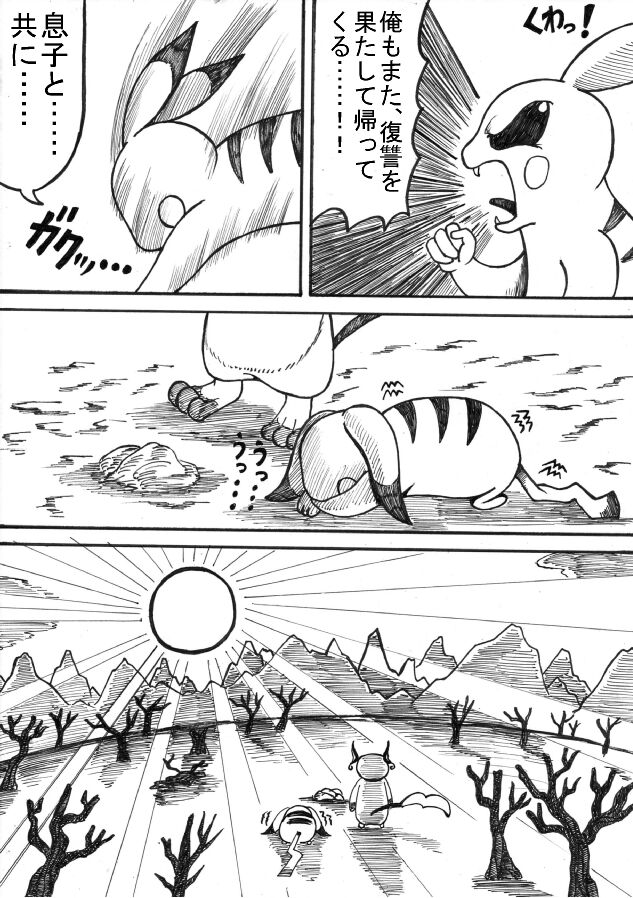 Pokémon Go to Hell! - Page 82
