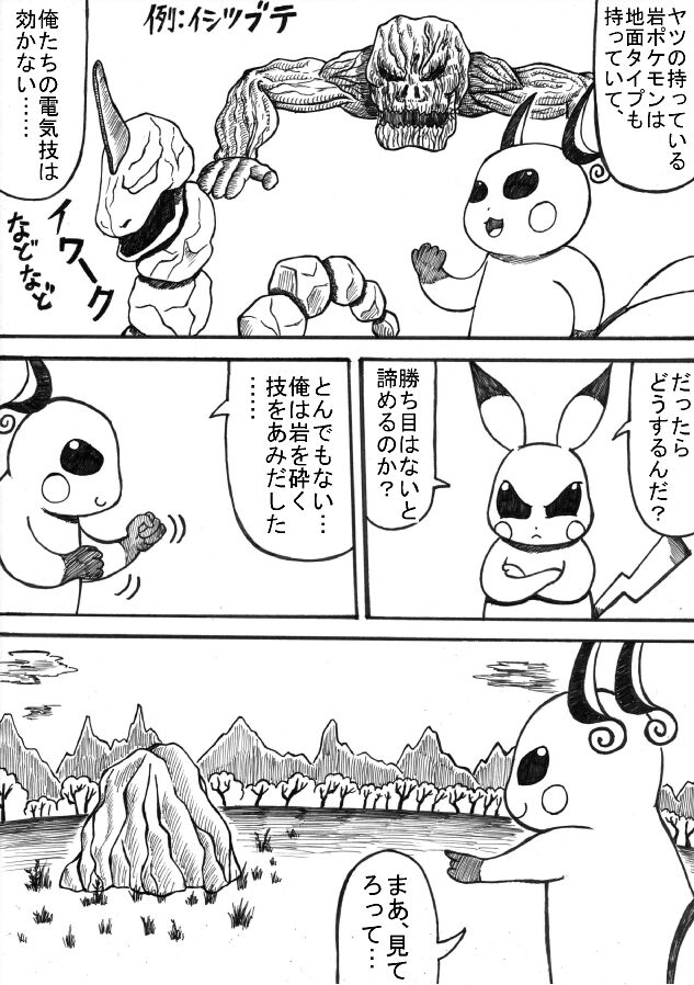 Pokémon Go to Hell! - Page 83
