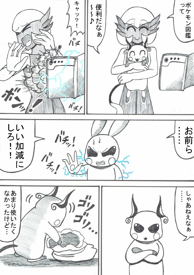 Pokémon Go to Hell! - Page 91