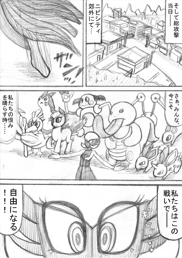 Pokémon Go to Hell! - Page 95