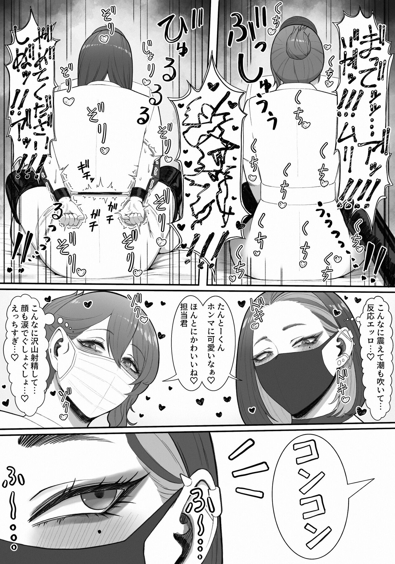 Sakusei Tantou Onee-san - Page 33