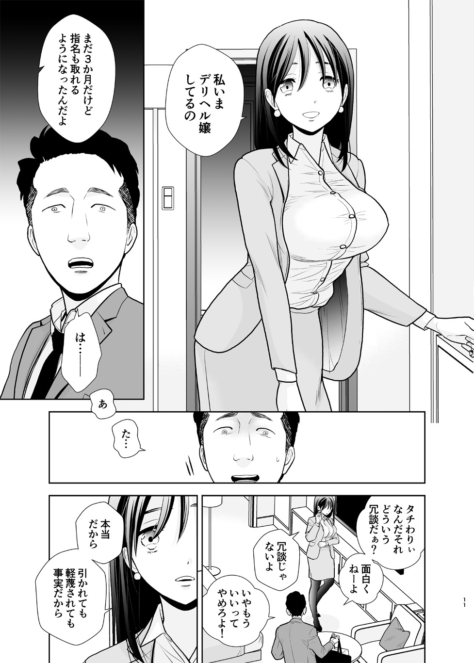DeliHeal Jou, Kisei - Page 11