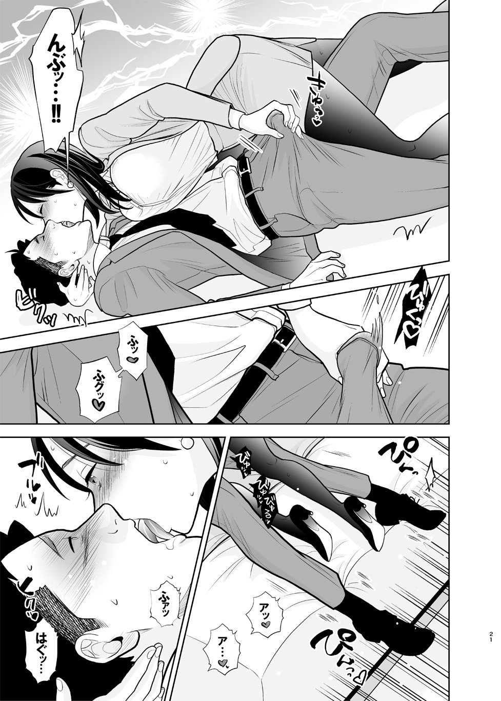 DeliHeal Jou, Kisei - Page 21