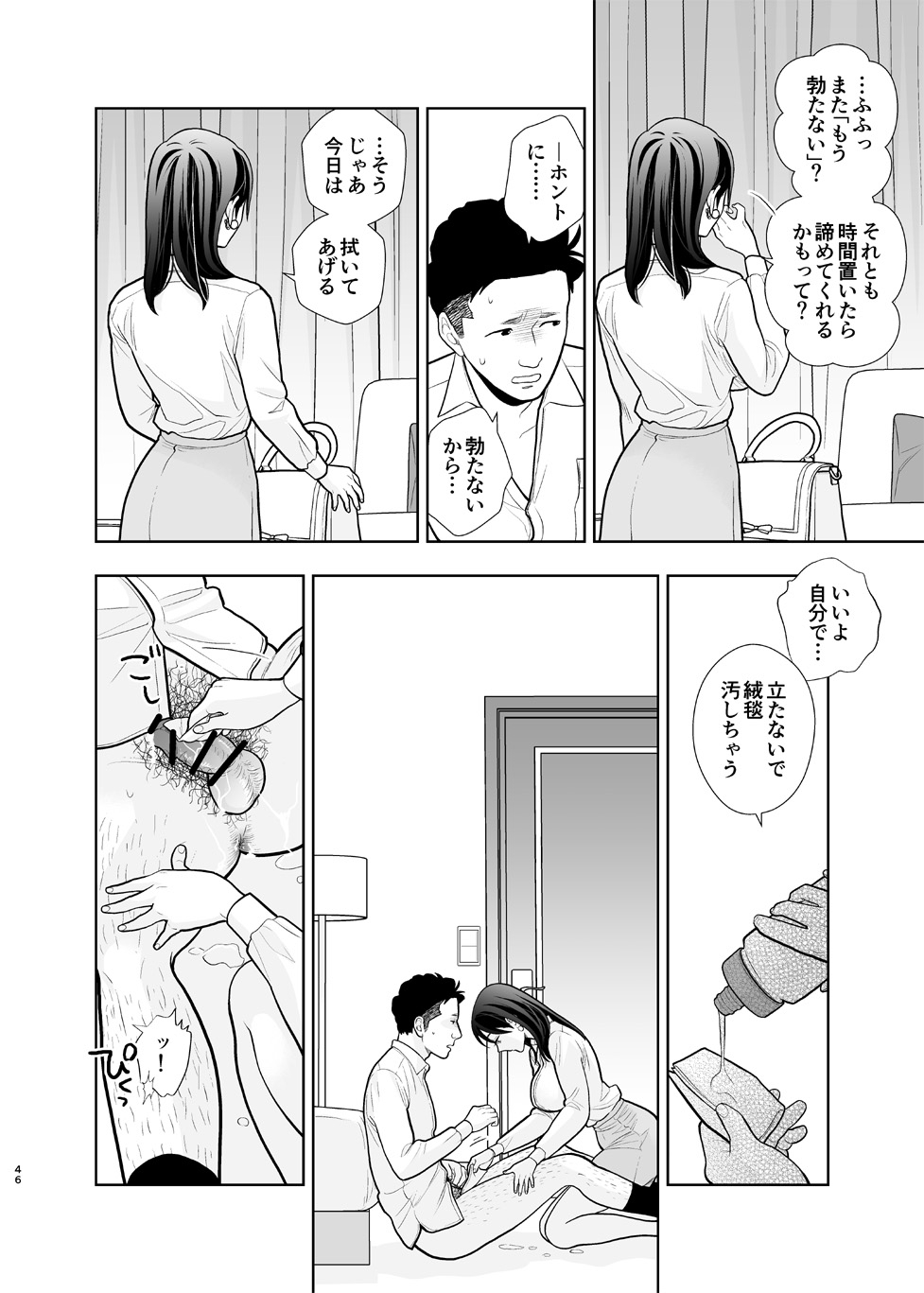 DeliHeal Jou, Kisei - Page 46