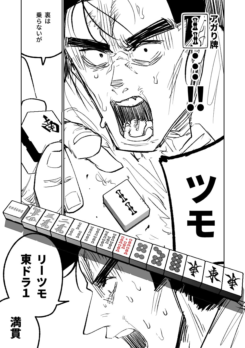 Benriya 68 Datsui Mahjong Ichi - Page 100
