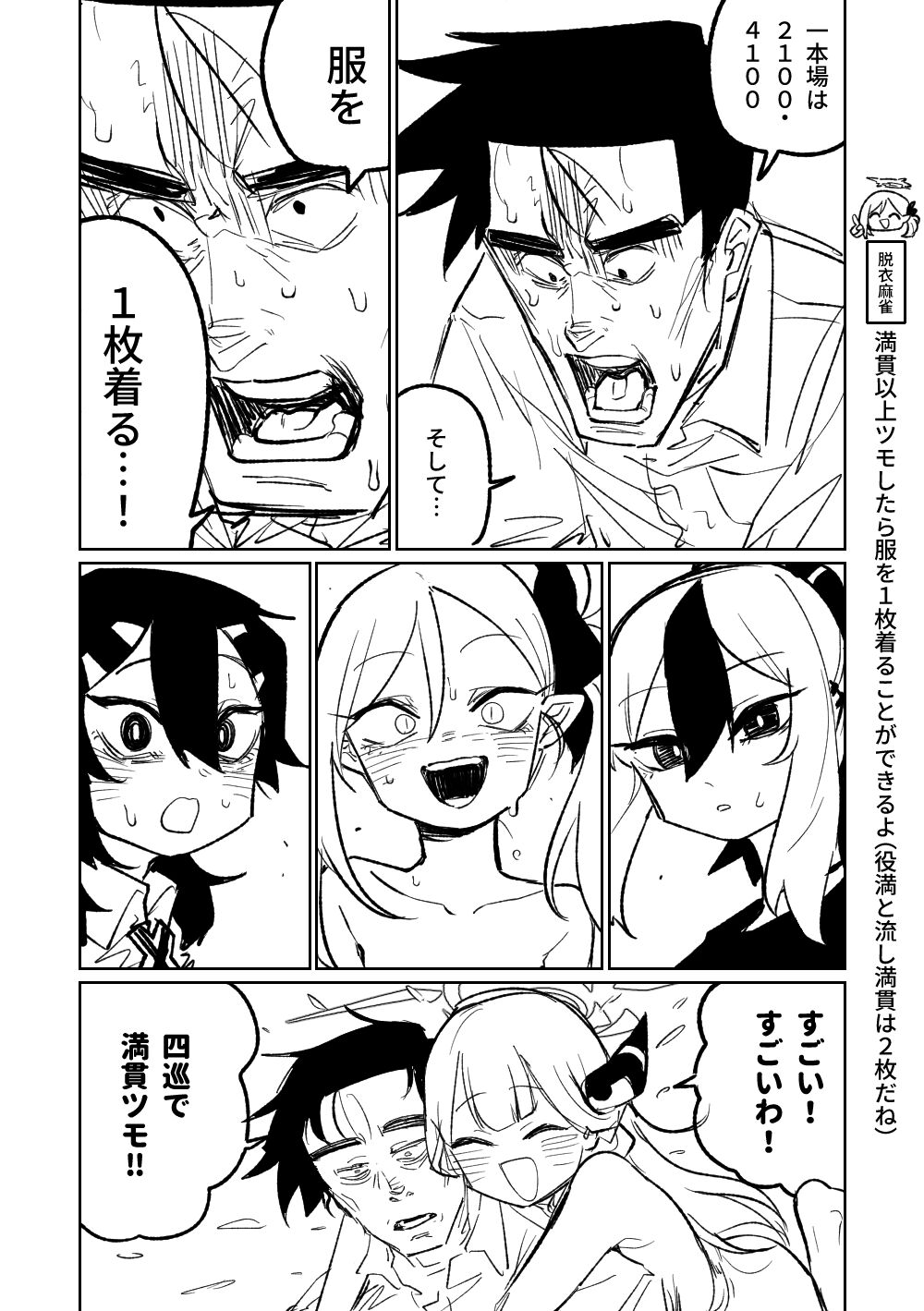 Benriya 68 Datsui Mahjong Ichi - Page 101