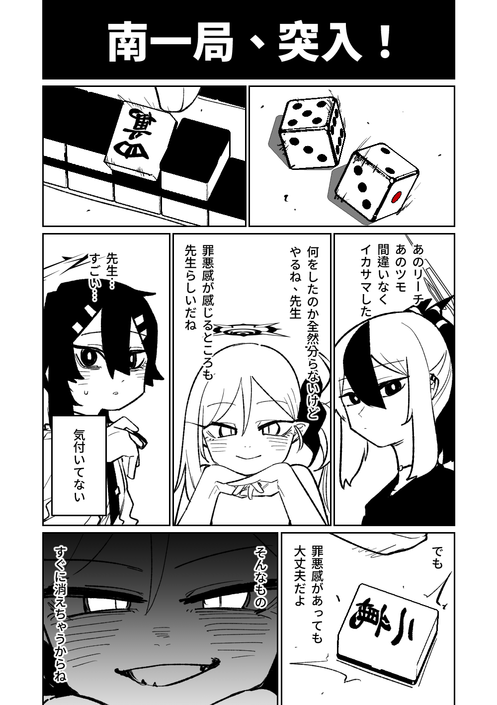 Benriya 68 Datsui Mahjong Ichi - Page 107