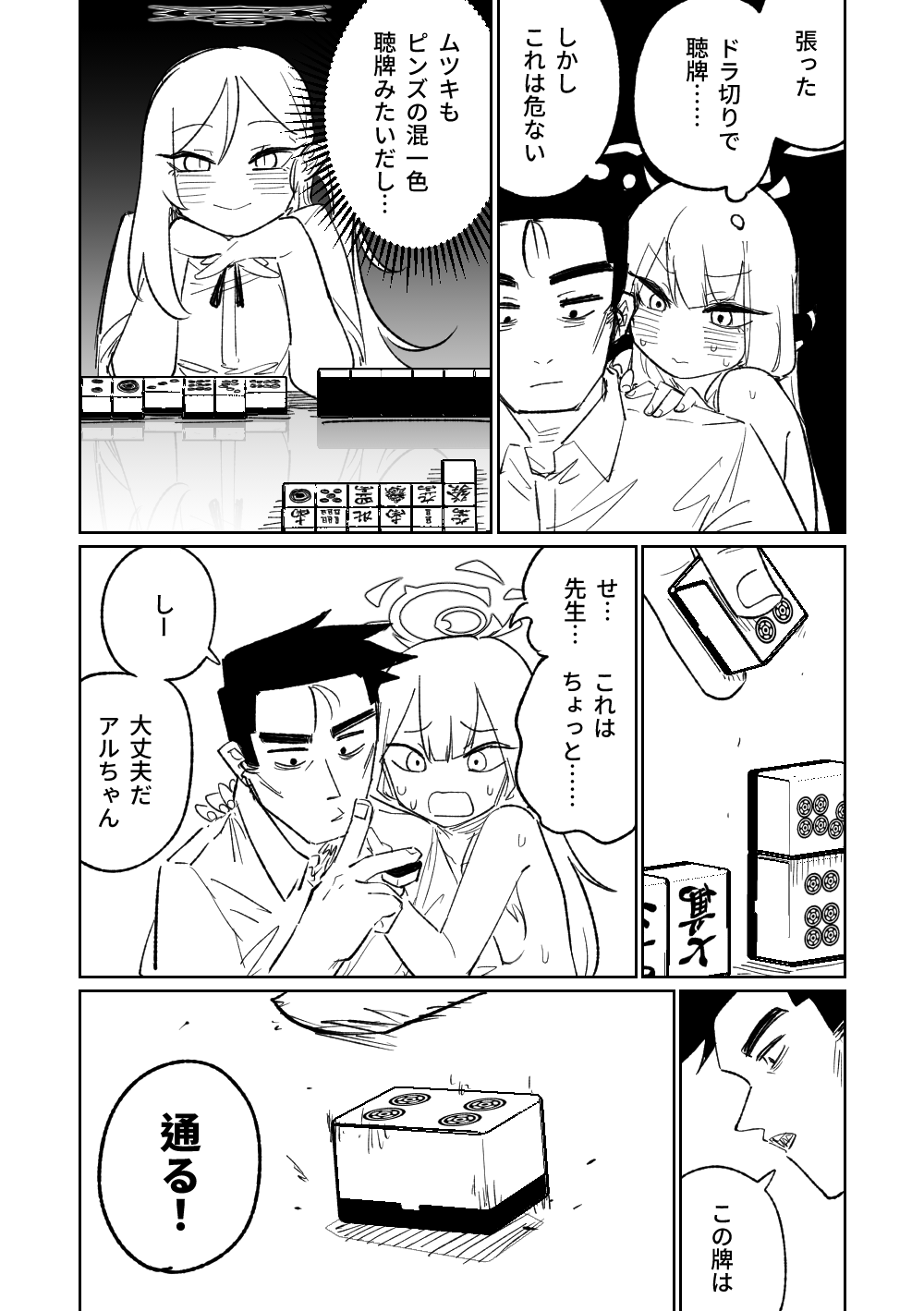 Benriya 68 Datsui Mahjong Ichi - Page 11