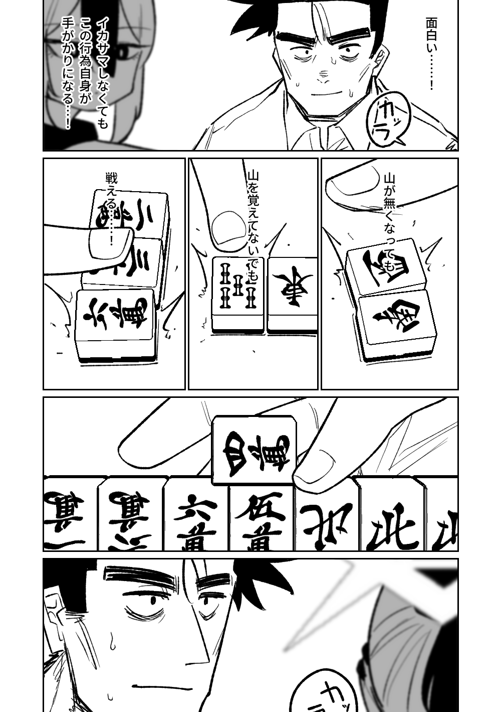 Benriya 68 Datsui Mahjong Ichi - Page 113