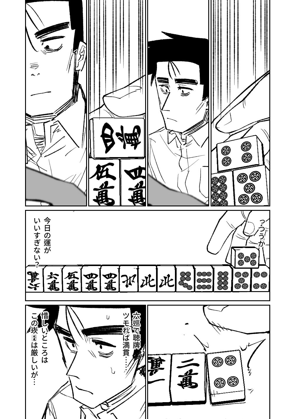 Benriya 68 Datsui Mahjong Ichi - Page 114