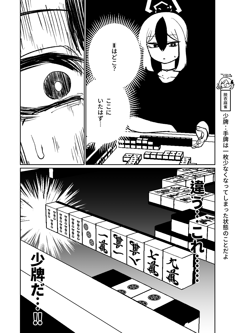 Benriya 68 Datsui Mahjong Ichi - Page 145