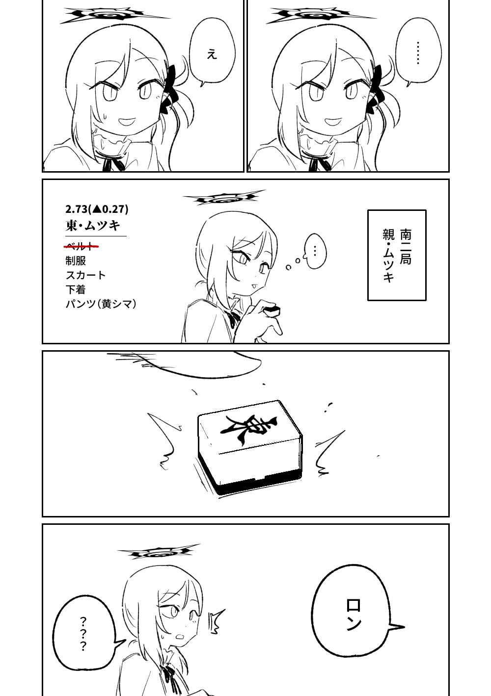 Benriya 68 Datsui Mahjong Ichi - Page 17