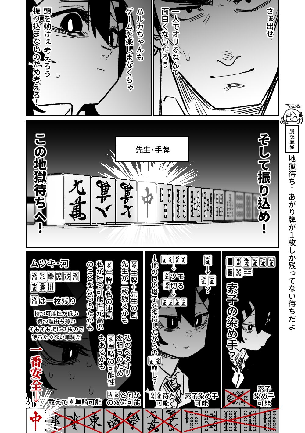 Benriya 68 Datsui Mahjong Ichi - Page 33