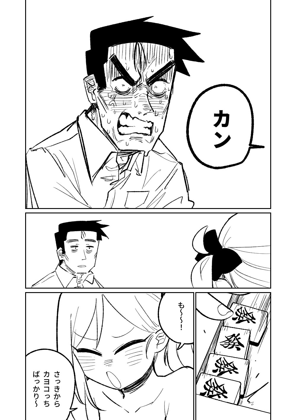 Benriya 68 Datsui Mahjong Ichi - Page 79