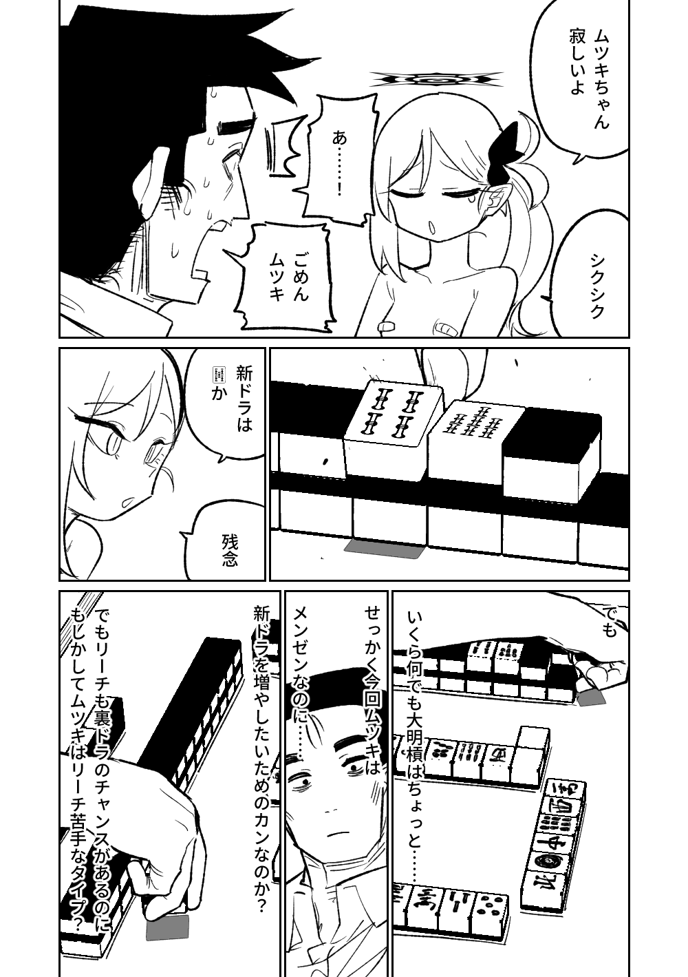 Benriya 68 Datsui Mahjong Ichi - Page 80