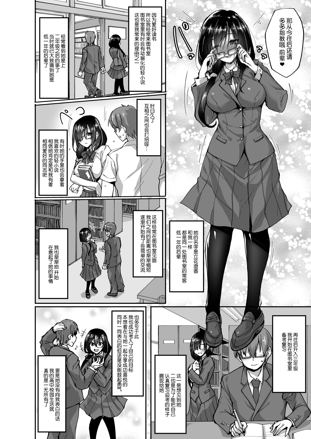Netorare Kouhai Kanojo - underclass girlfriends NTR Story - Page 9