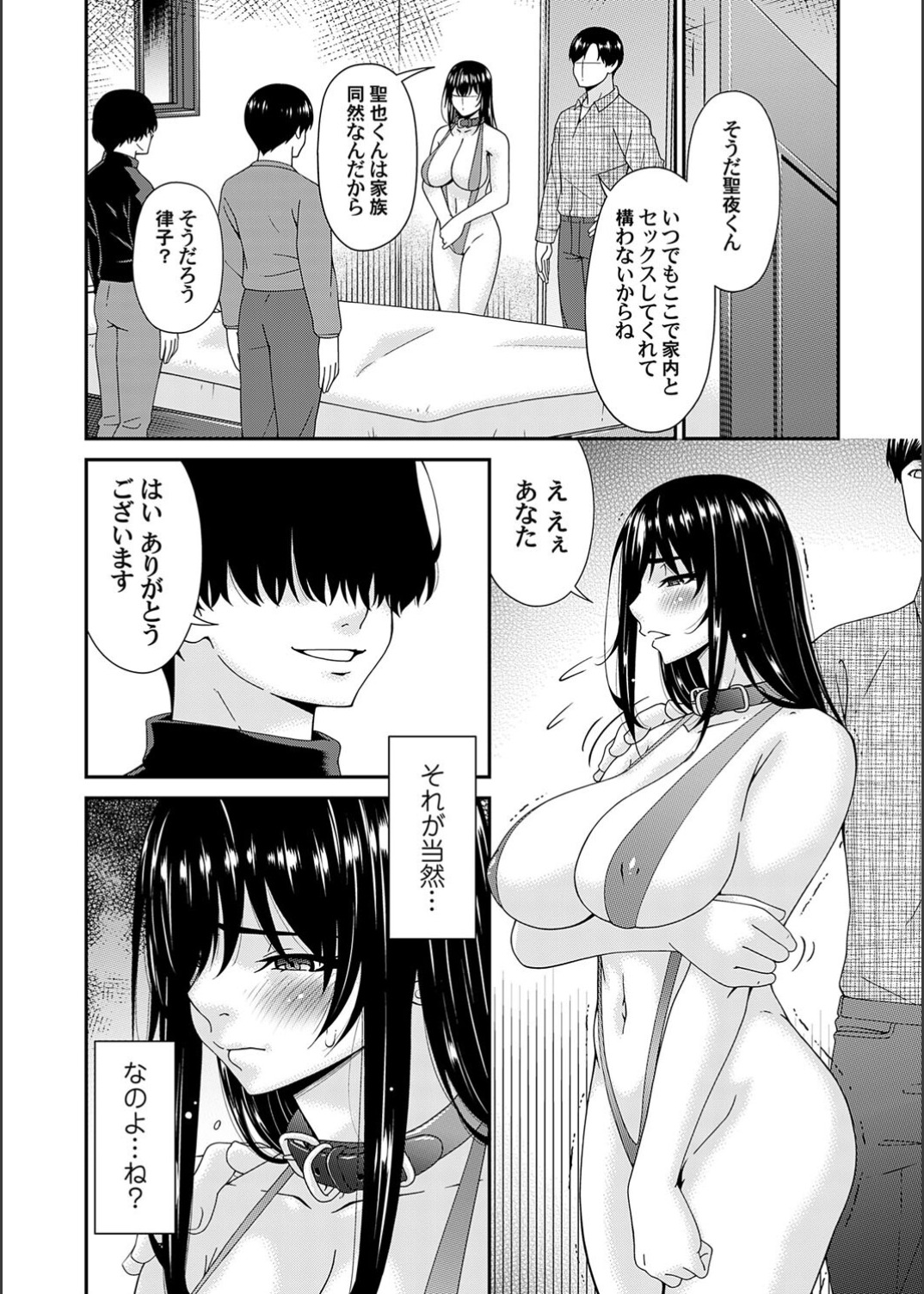 Saiin Kazoku - Page 104