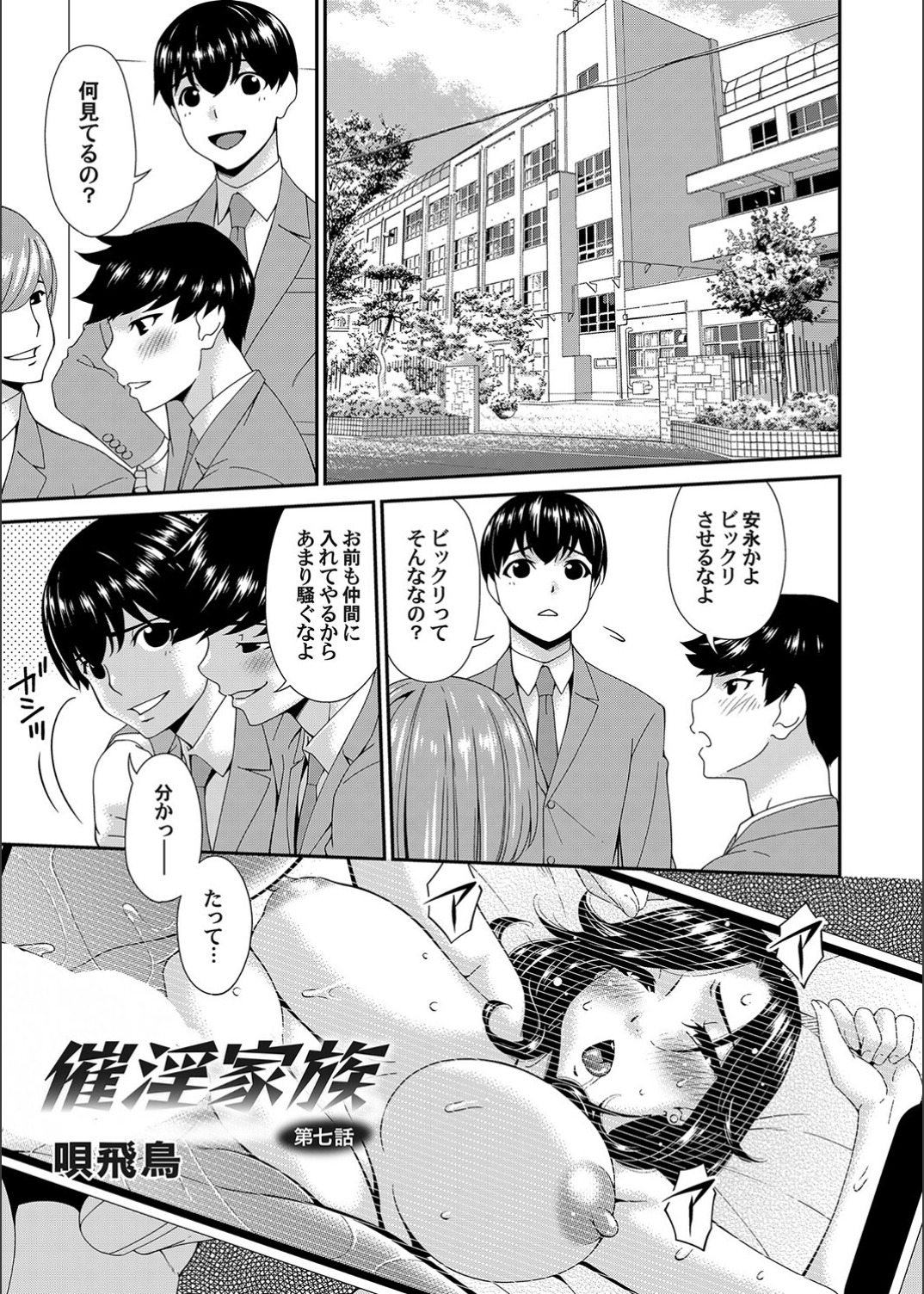 Saiin Kazoku - Page 121